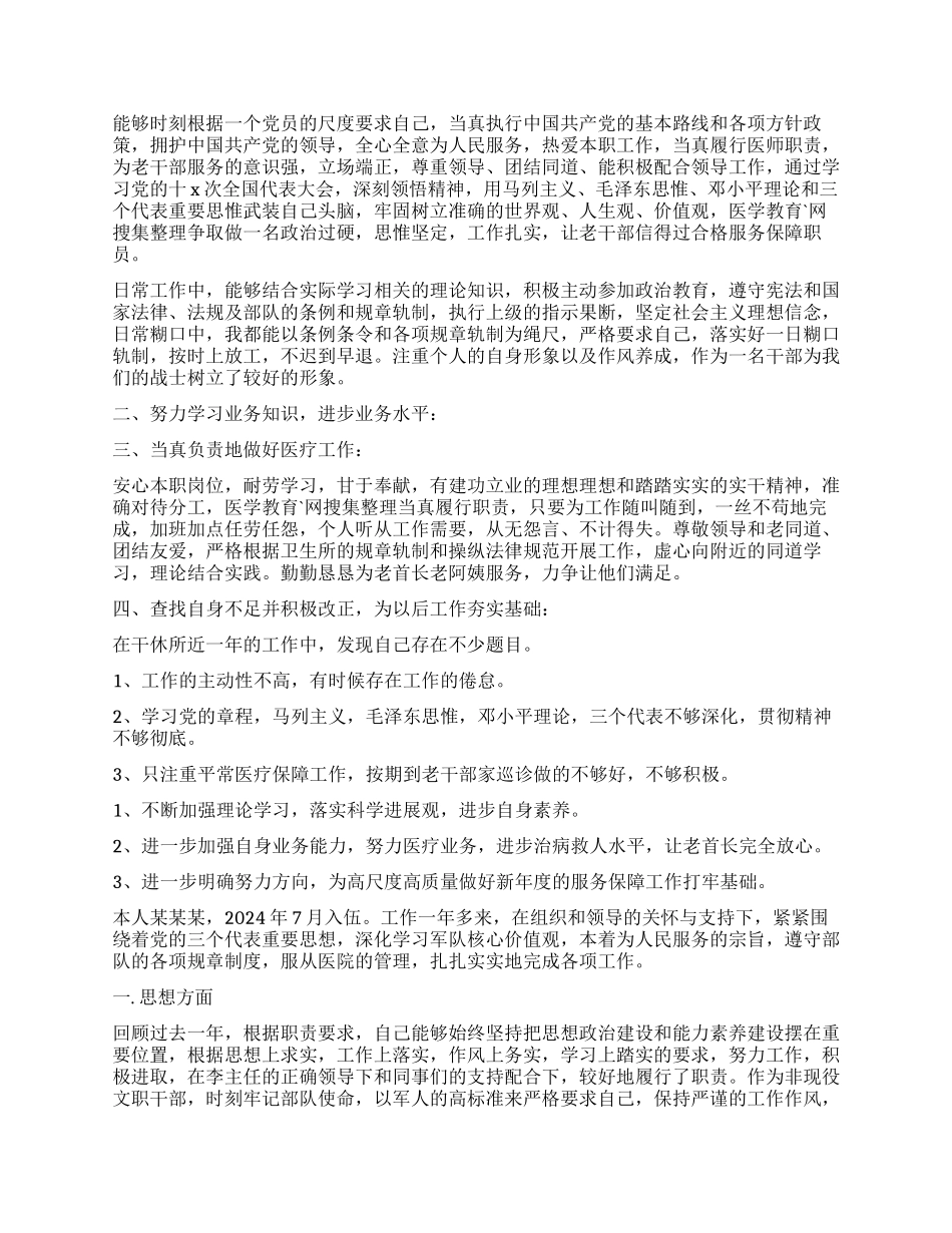 军队医生述职报告_第2页