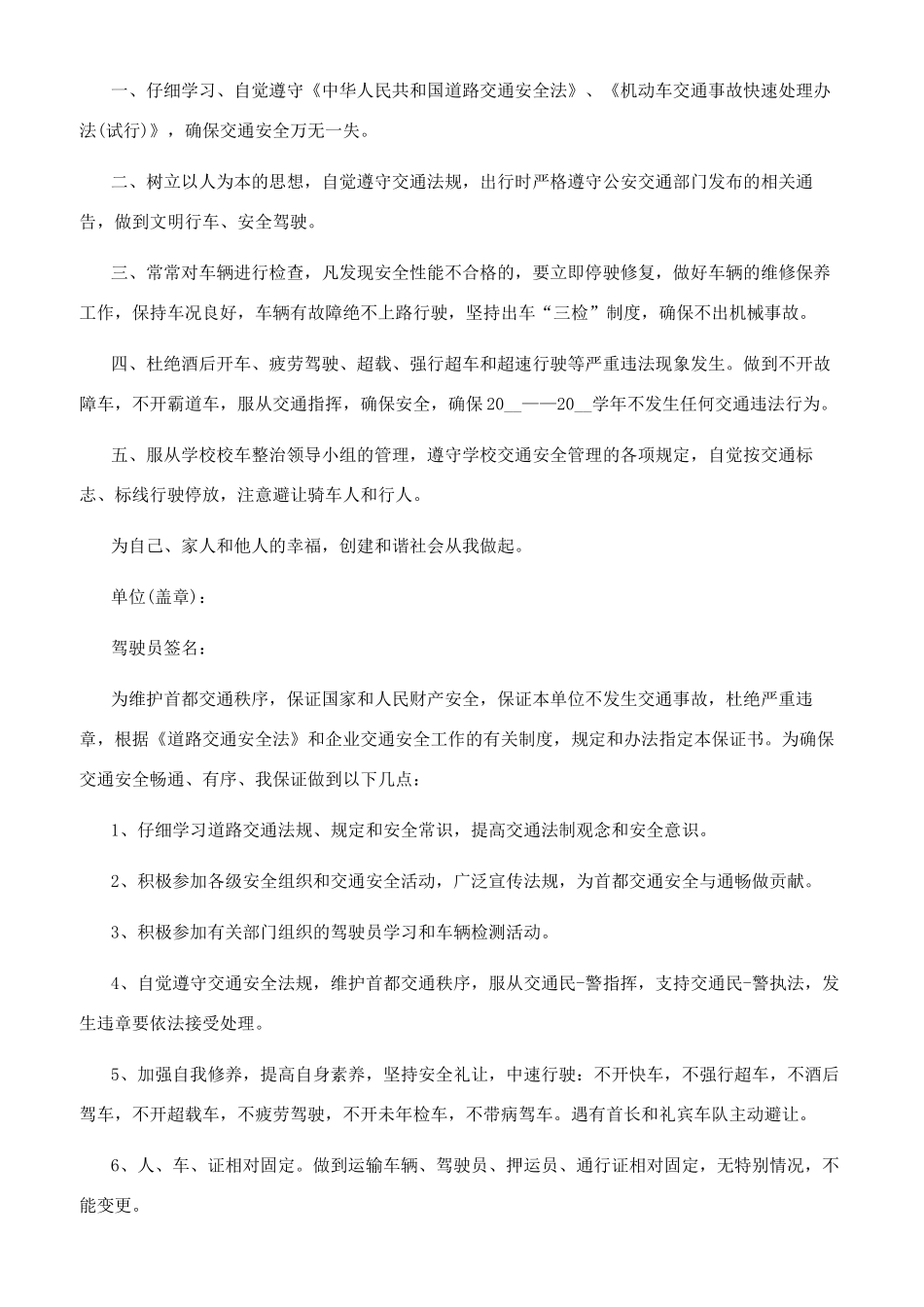 军队行车安全保证书范文_第2页