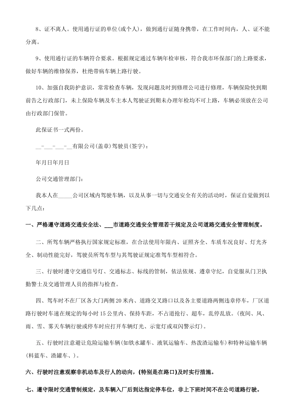 军队行车安全保证书范文_第3页