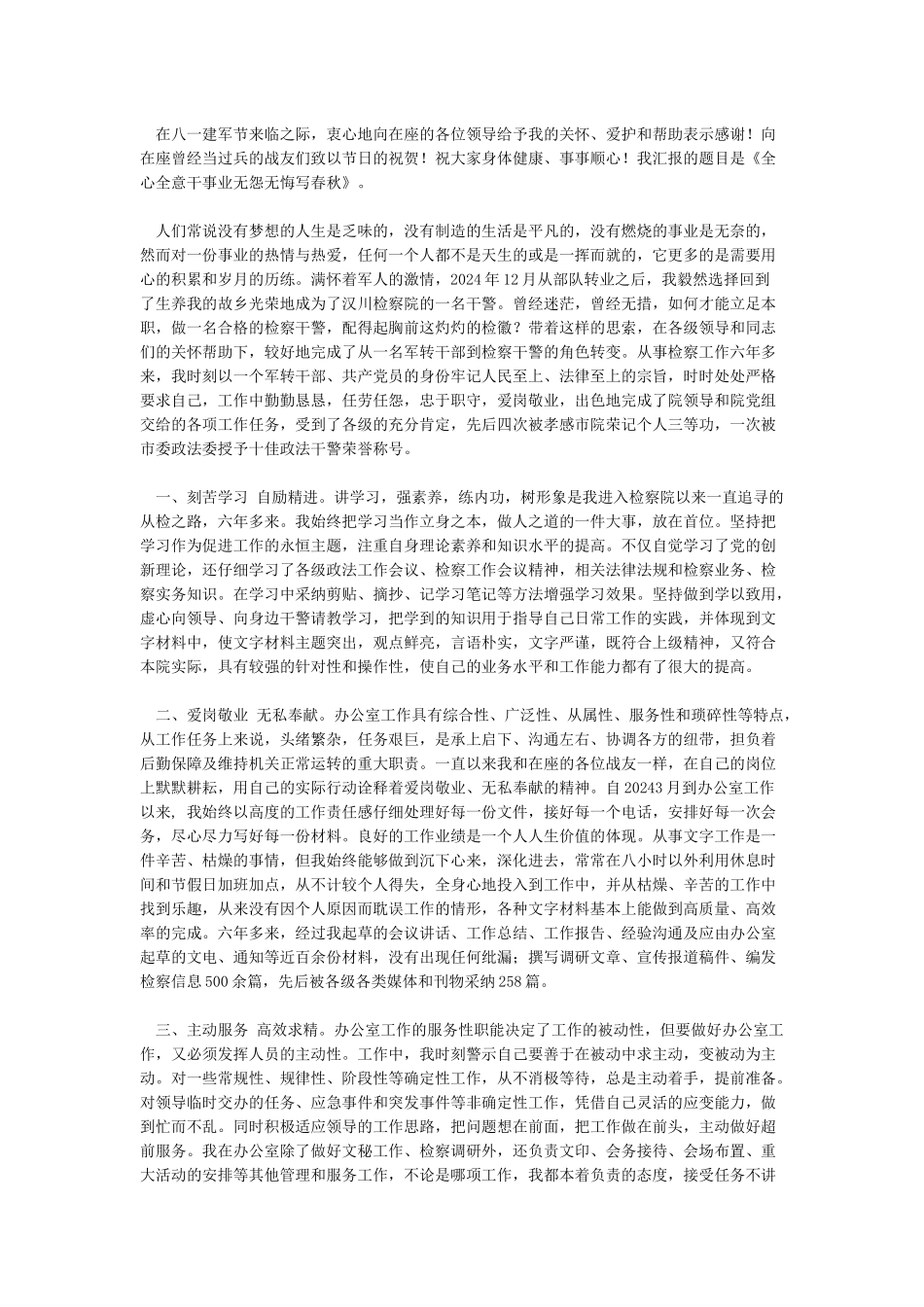 军转干部八一座谈会发言稿范文_第3页