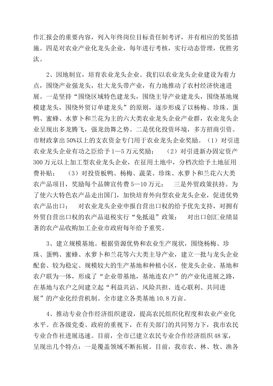 农业产业化工作汇报_第2页