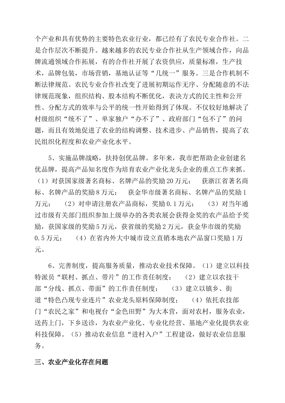 农业产业化工作汇报_第3页
