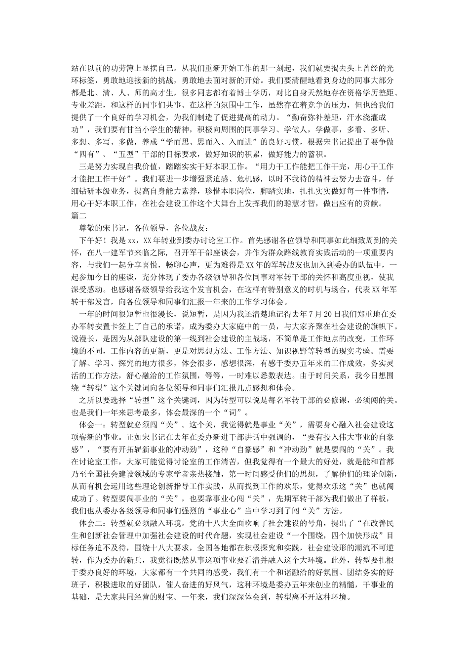 军转干部迎八一转作风座谈会发言稿合集_第2页