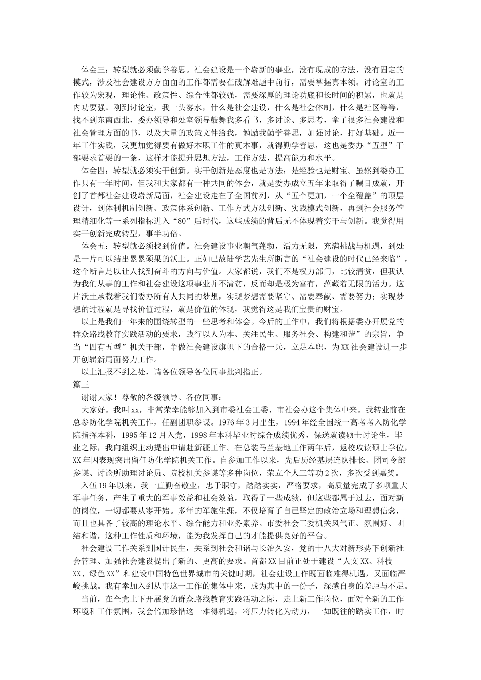 军转干部迎八一转作风座谈会发言稿合集_第3页
