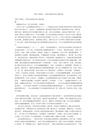 军转干部迎八一转作风座谈会发言稿合集