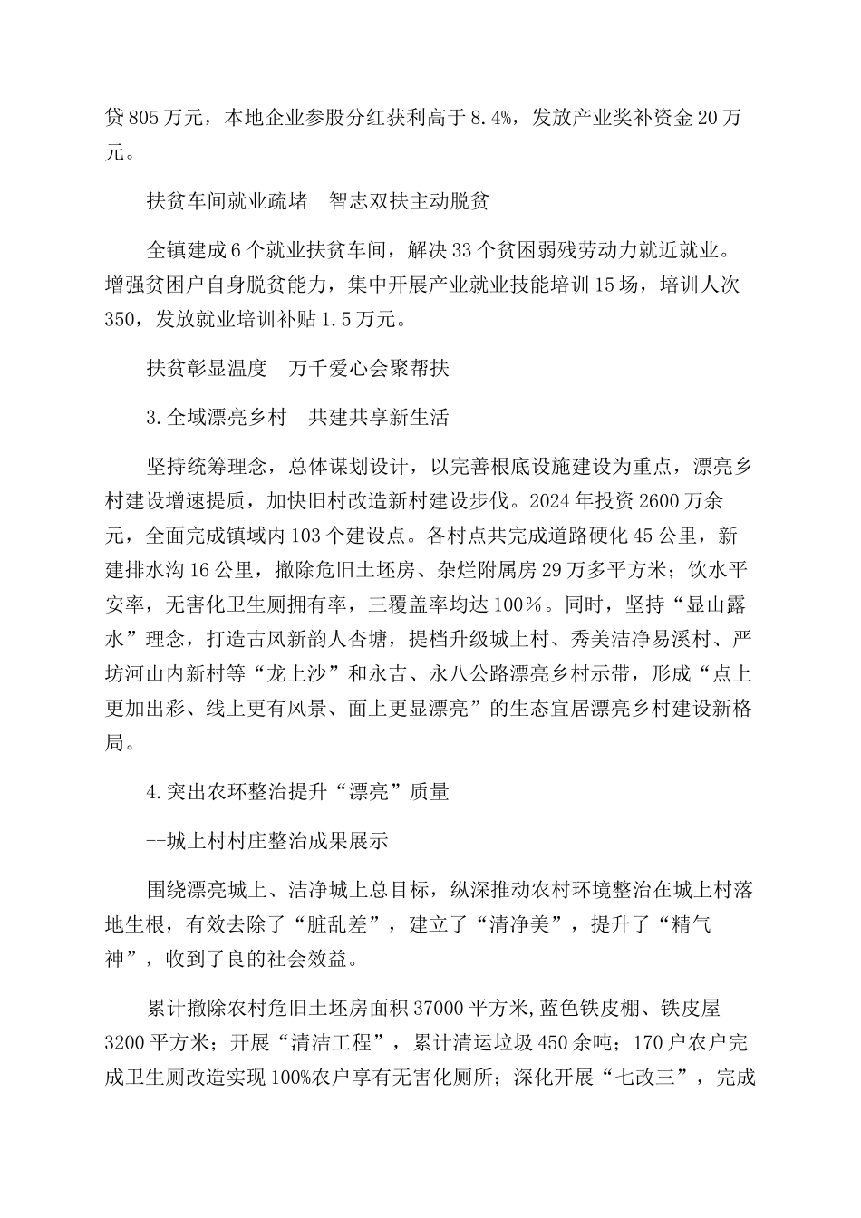 农业产业化脱贫攻坚美丽乡村建设村庄整治精品点工程建设成果展示_第2页