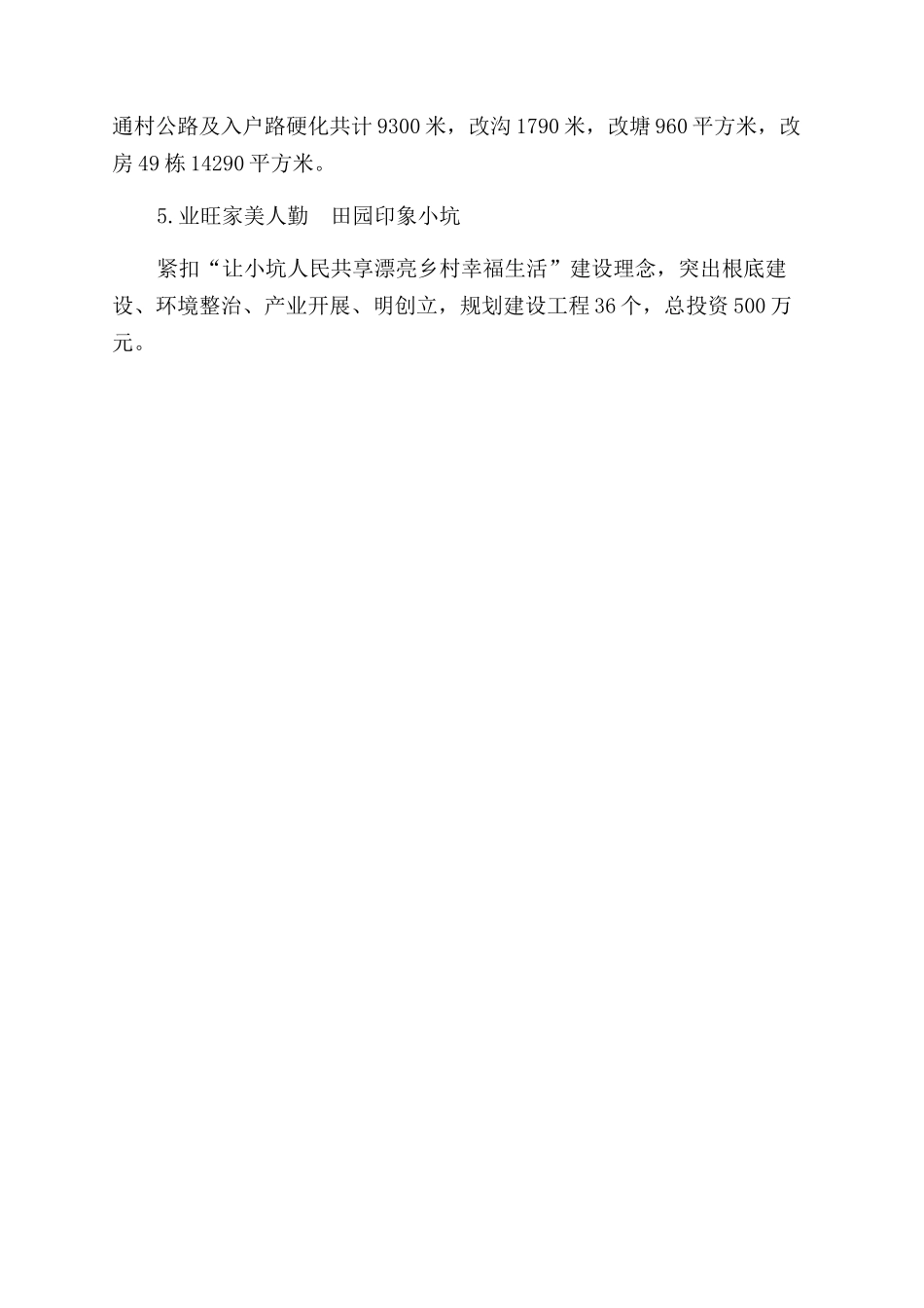 农业产业化脱贫攻坚美丽乡村建设村庄整治精品点工程建设成果展示_第3页