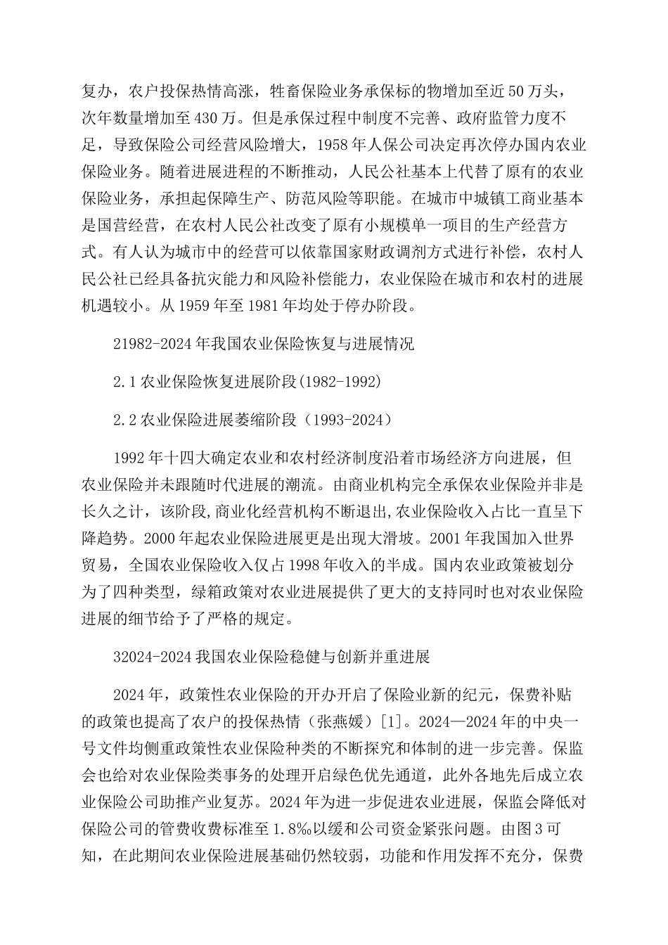 农业保险发展情况研究_第2页