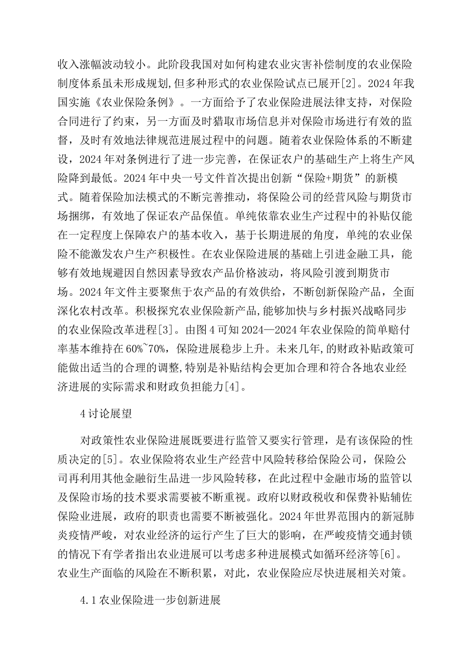 农业保险发展情况研究_第3页