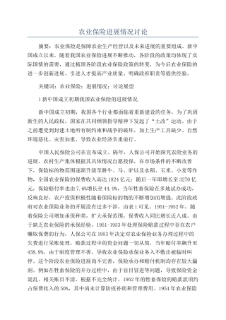 农业保险发展情况研究