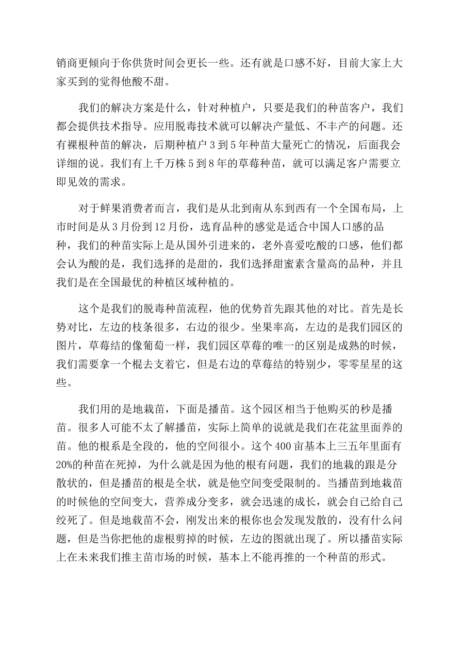 农业企业BP演讲词_第2页