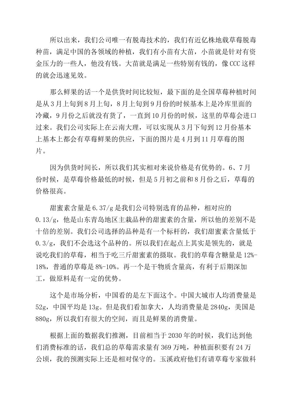 农业企业BP演讲词_第3页