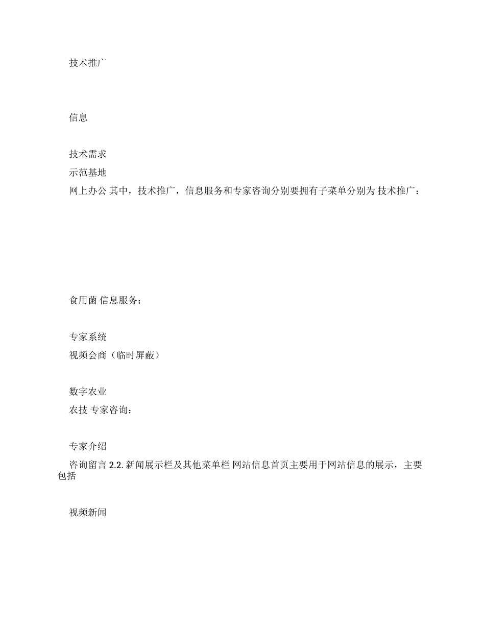 农业信息网站项目需求文档_第2页