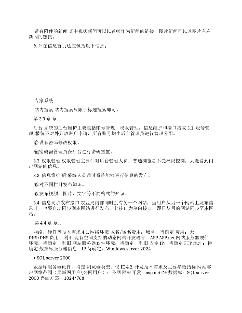 农业信息网站项目需求文档_第3页