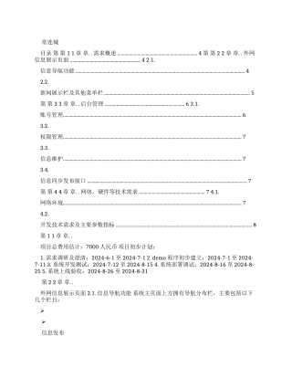 农业信息网站项目需求文档