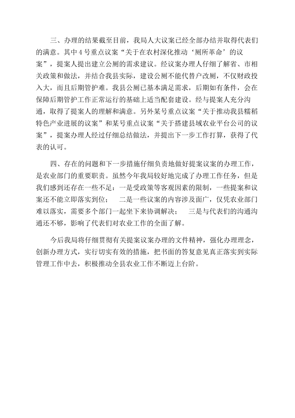 农业农村局2024年人大议案办理情况总结范文_第2页