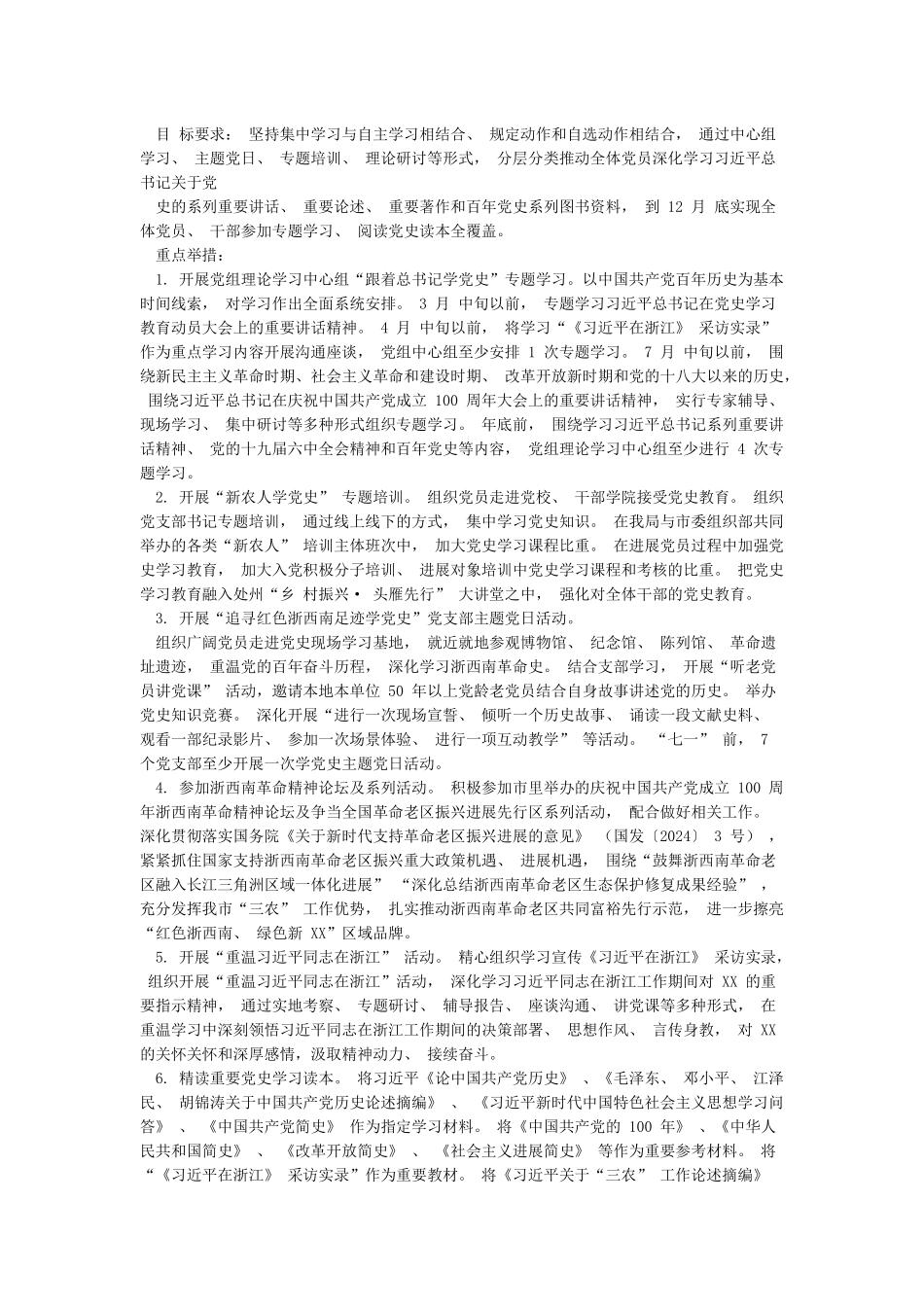 农业农村局开展党史学习教育的实施工作方案_第2页