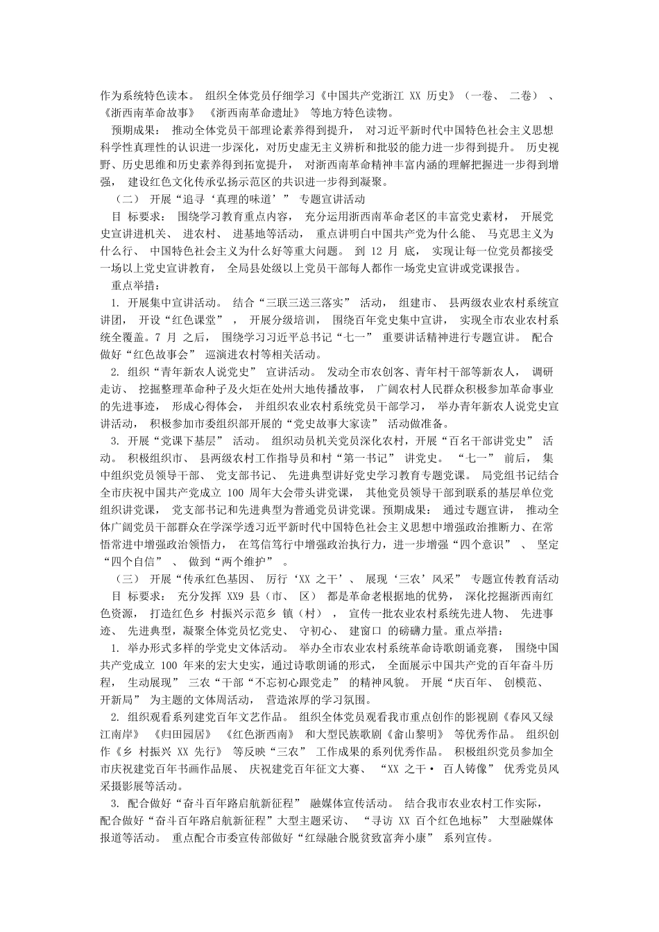 农业农村局开展党史学习教育的实施工作方案_第3页