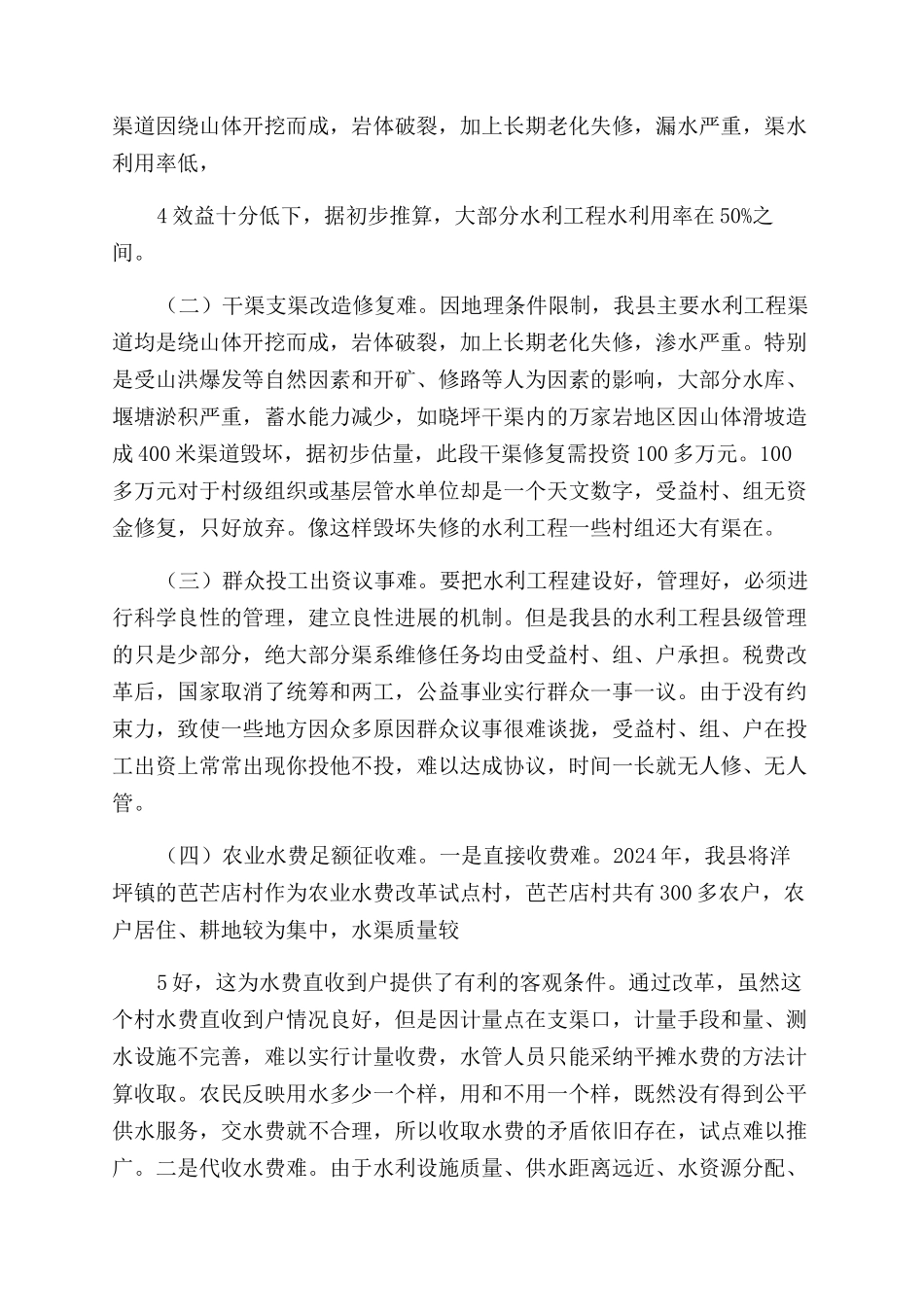 农业供水情况调查报告范文_第3页