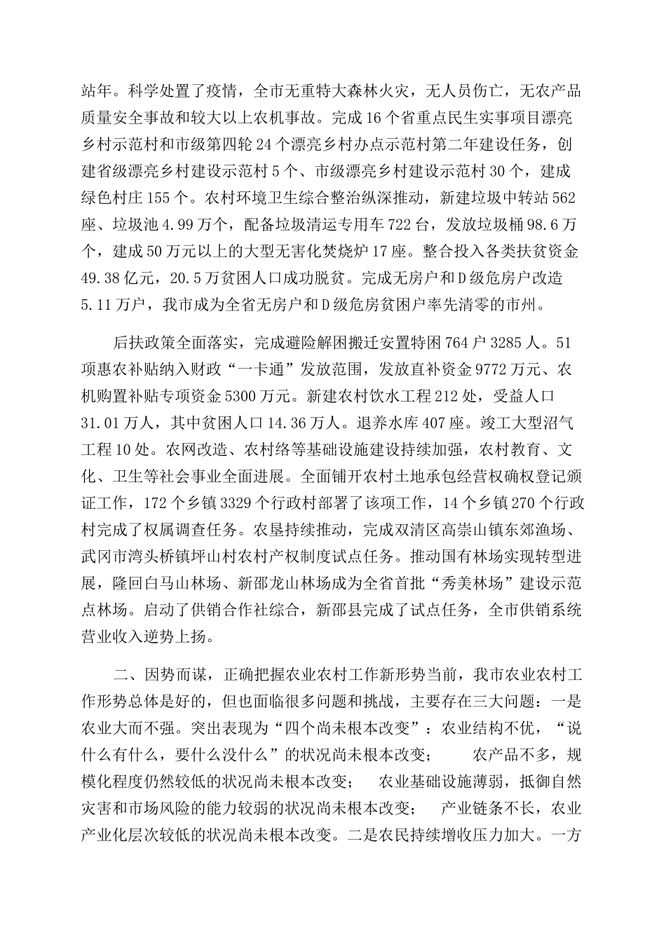 农业农村工作会议讲话稿（）_第2页