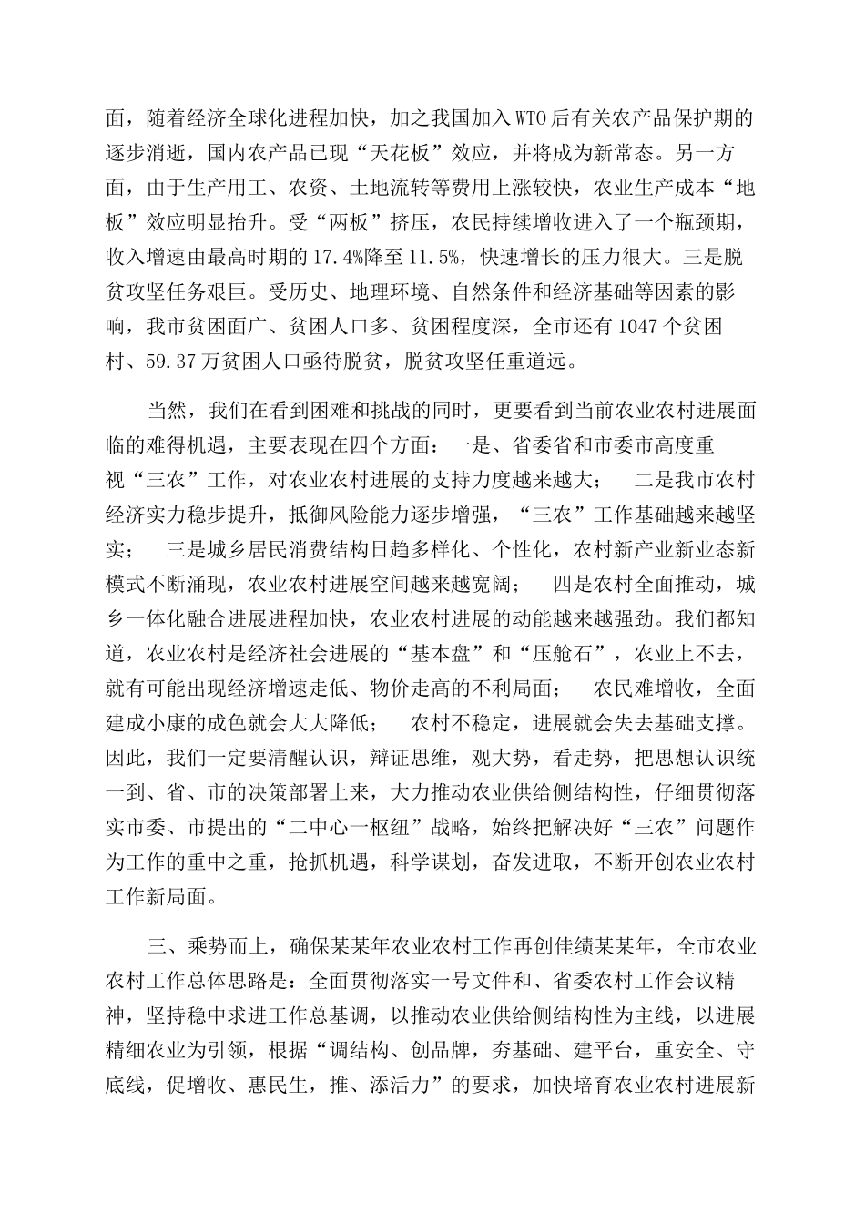 农业农村工作会议讲话稿（）_第3页