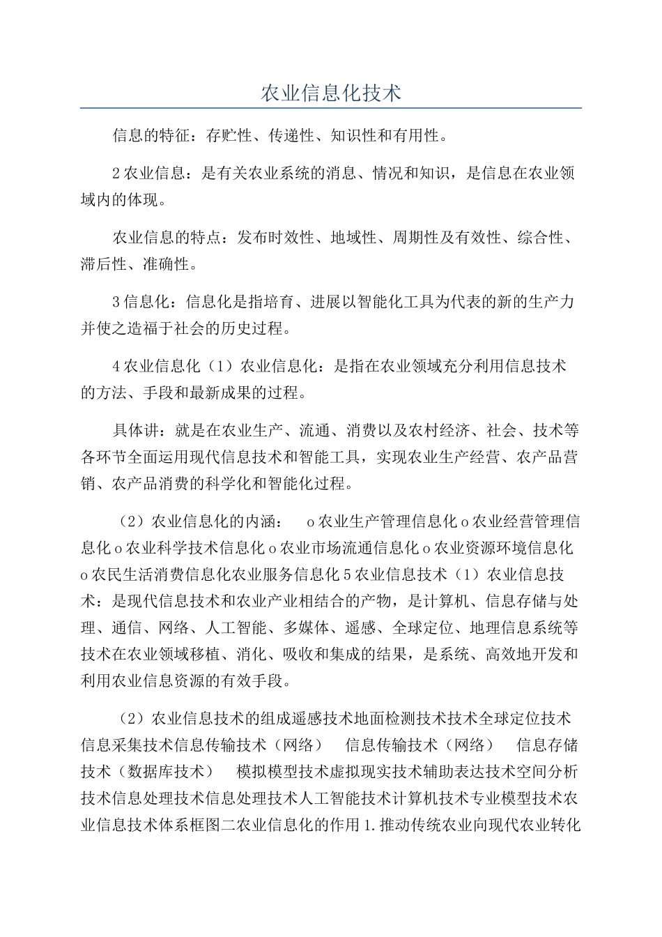 农业信息化技术_第1页
