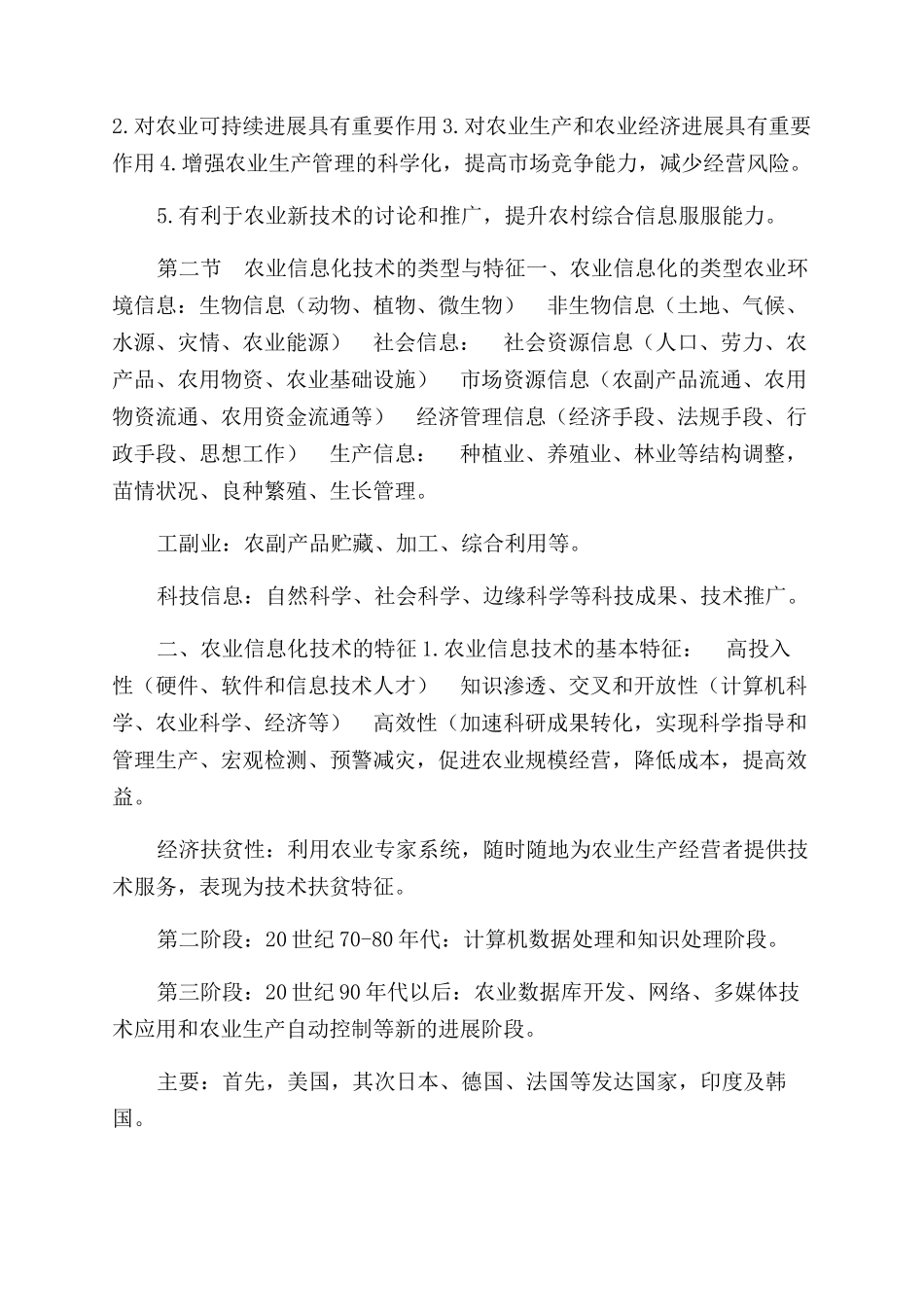 农业信息化技术_第2页