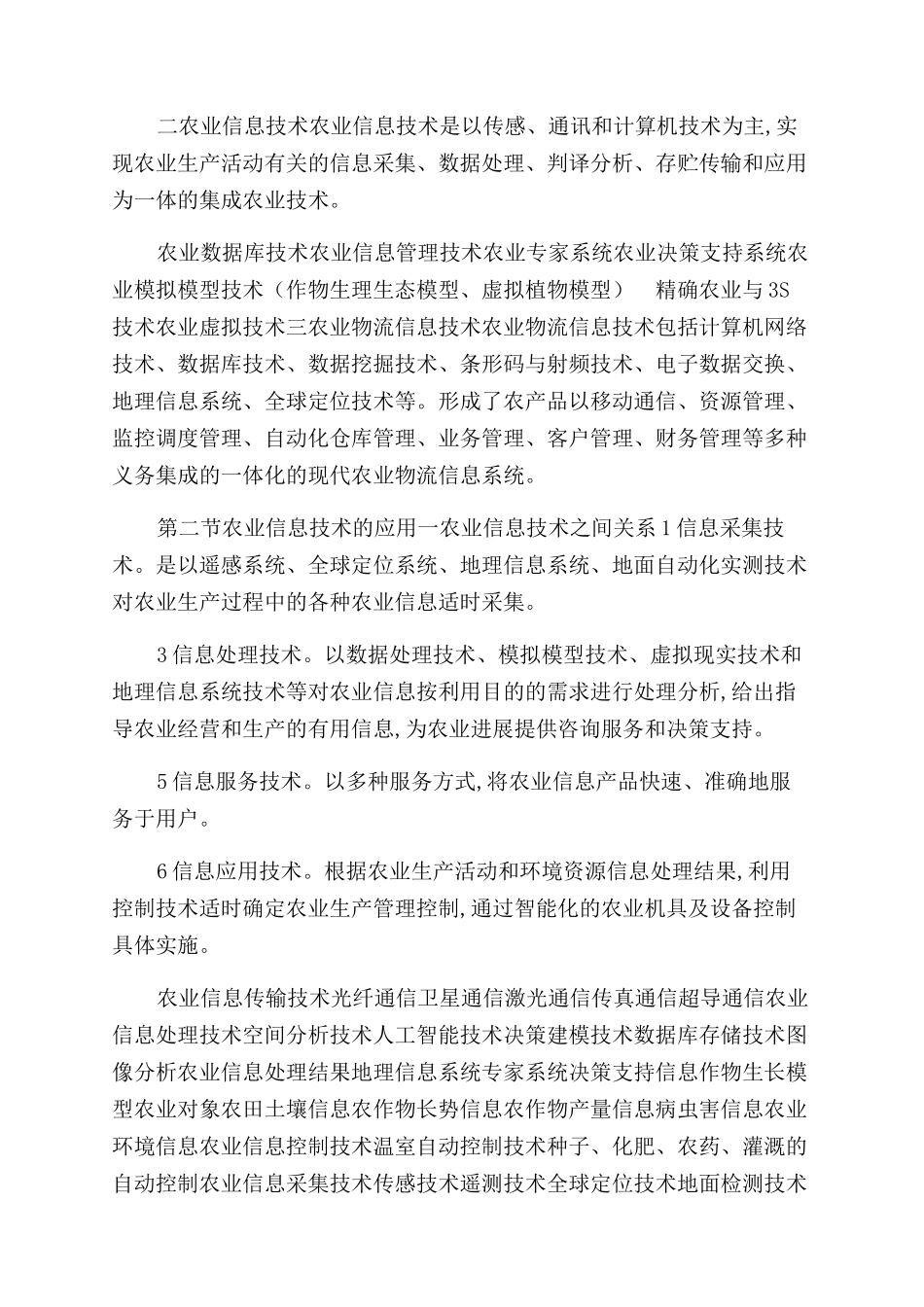 农业信息化技术_第3页