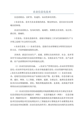 农业信息化技术