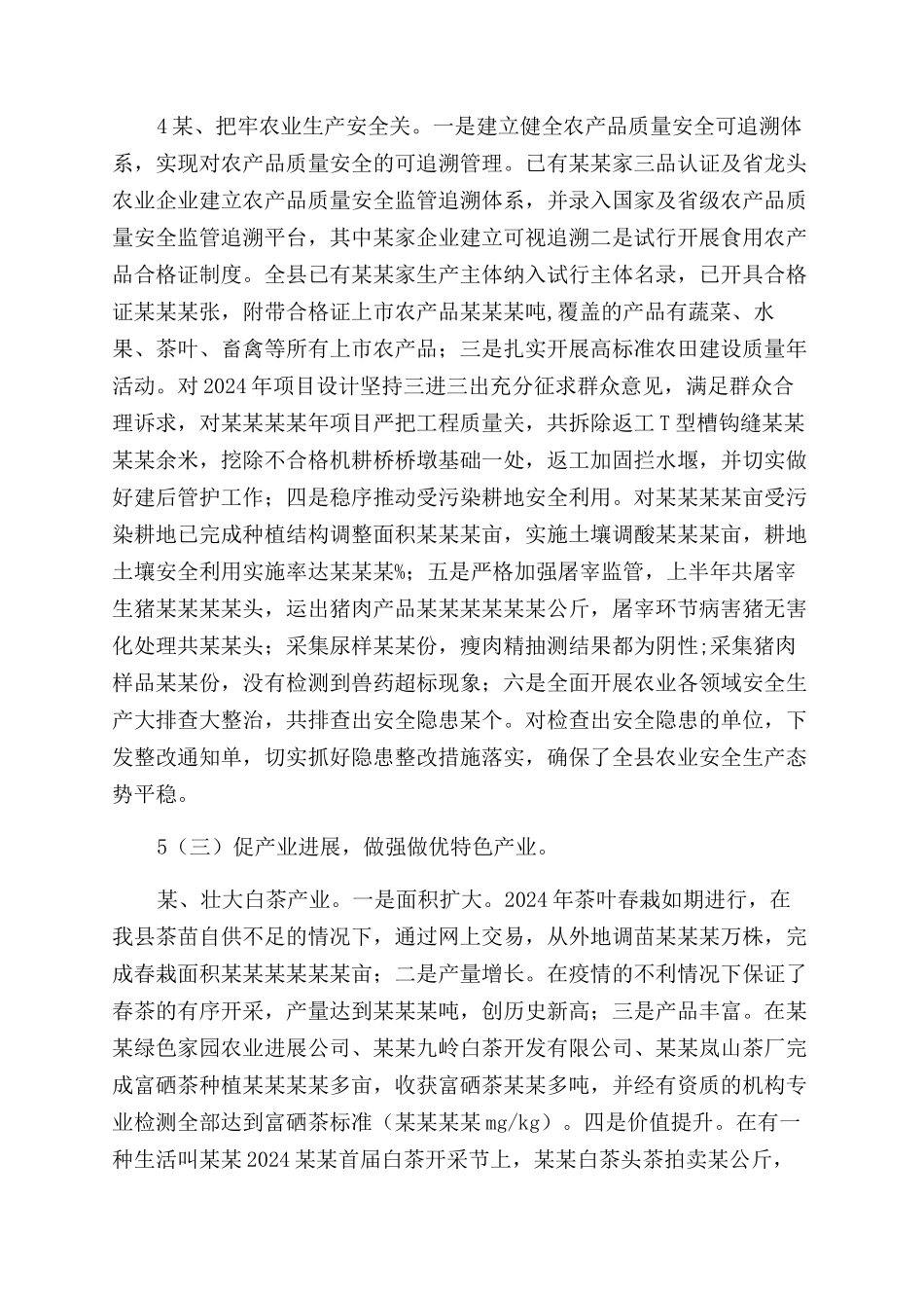 农业农村工作总结范文_第2页