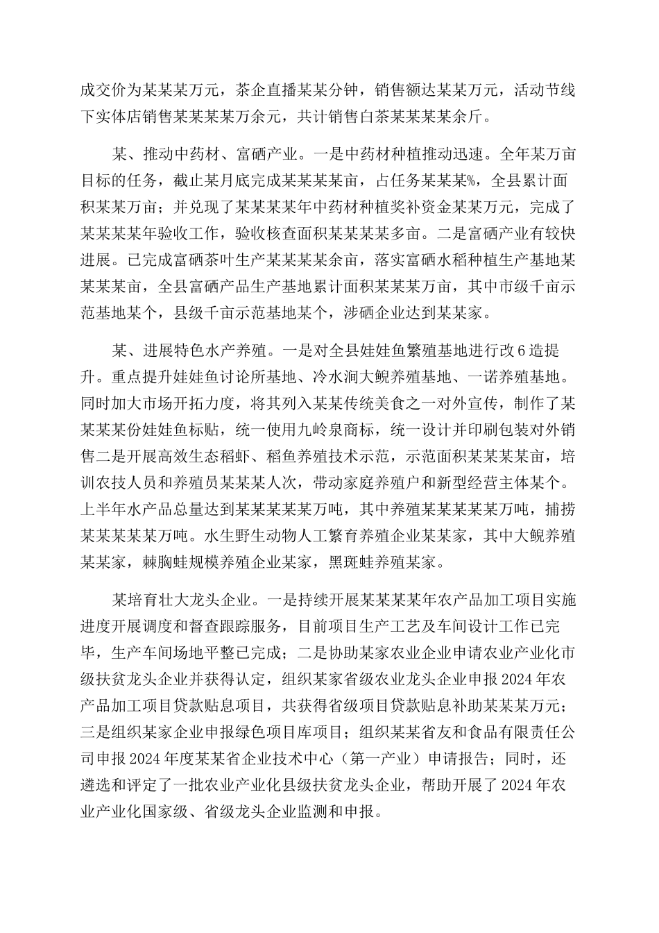 农业农村工作总结范文_第3页