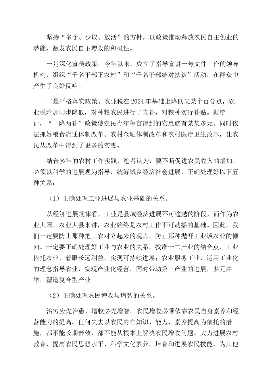 农业农村工作重在增加农民收入工作报告范文_第3页
