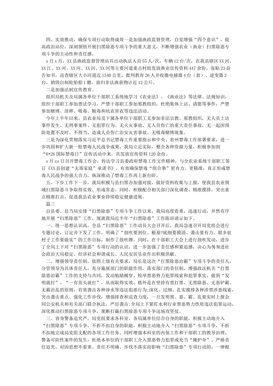 农业农村局2024年扫黑除恶专项斗争工作总结及2024年工作计划_第3页