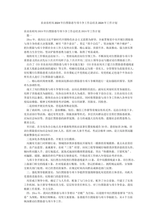 农业农村局2024年扫黑除恶专项斗争工作总结及2024年工作计划