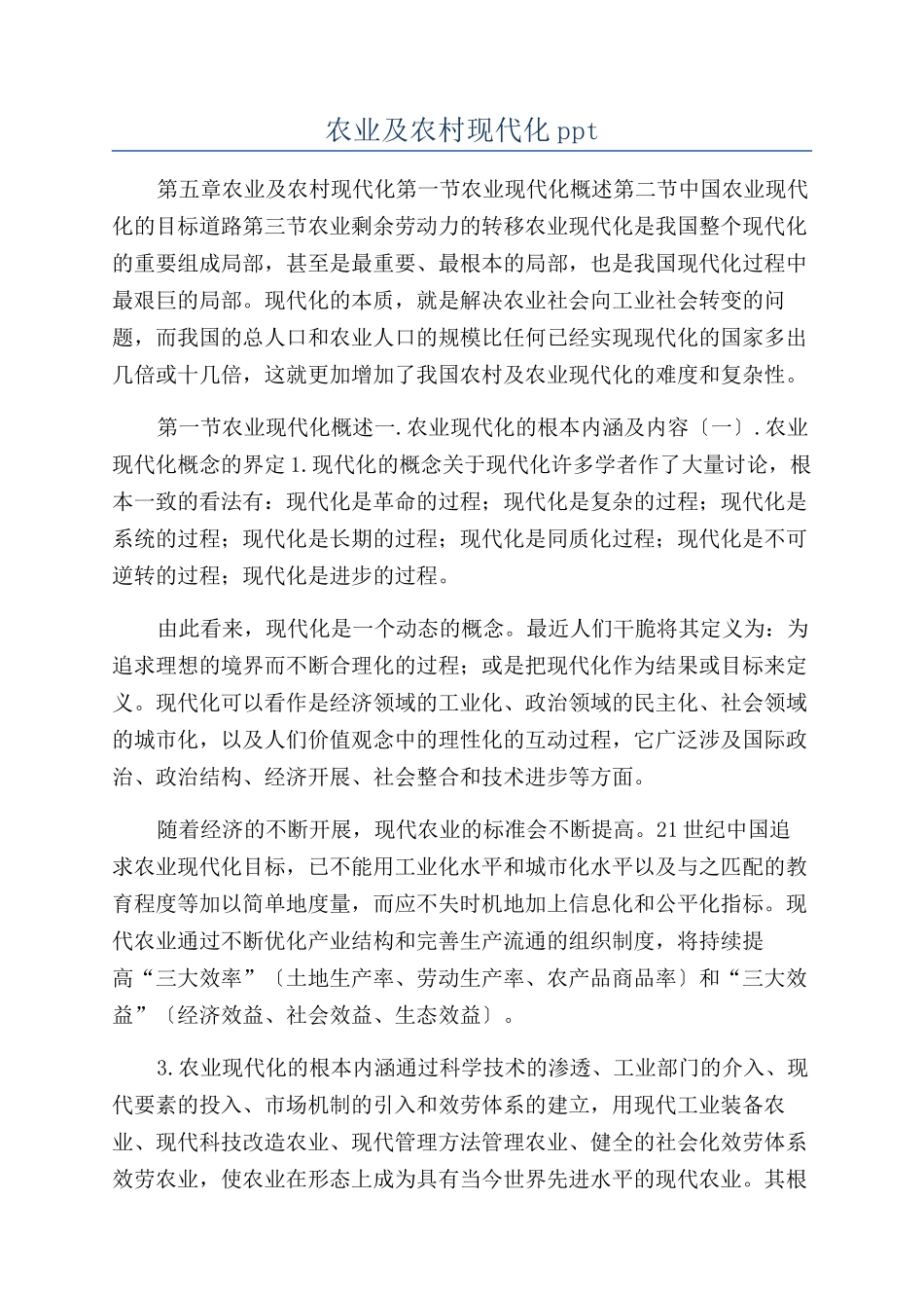 农业及农村现代化ppt_第1页