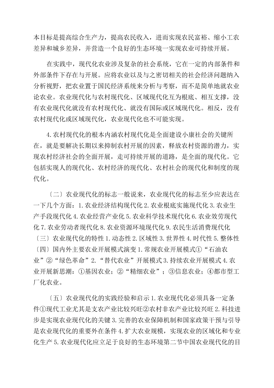 农业及农村现代化ppt_第2页