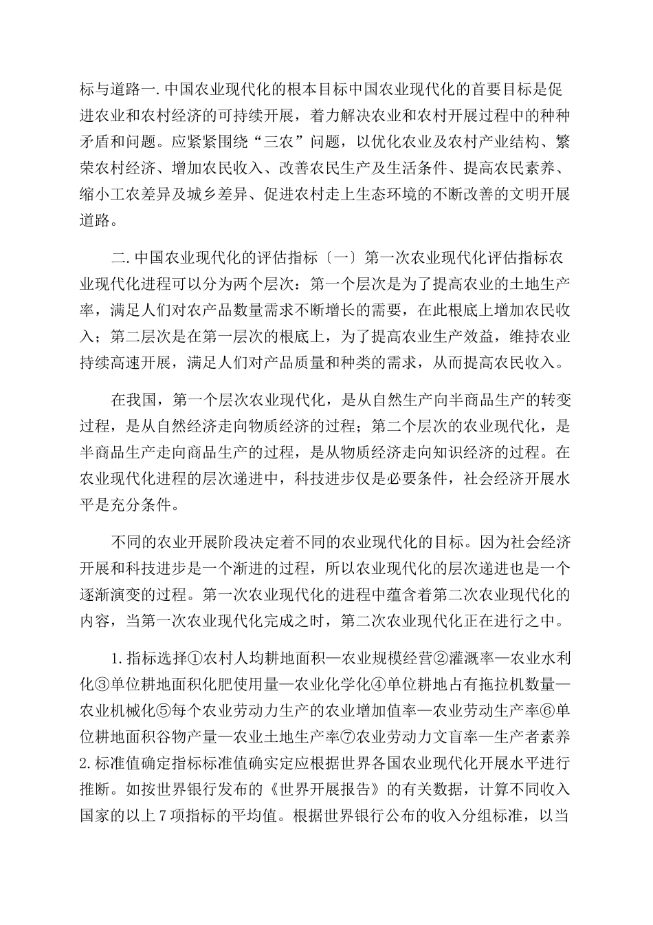 农业及农村现代化ppt_第3页