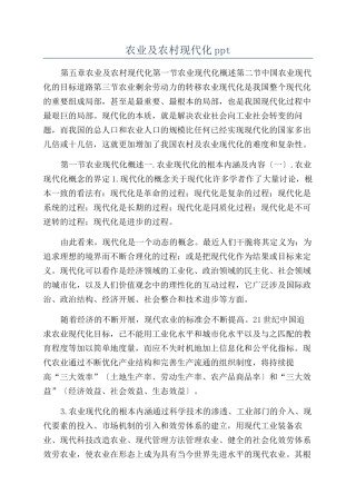 农业及农村现代化ppt