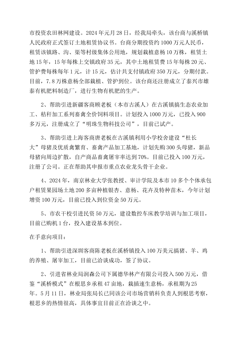 农业利用“三资工作总结范文_第2页