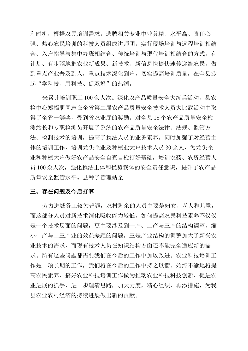 农业培训心得体会_第2页