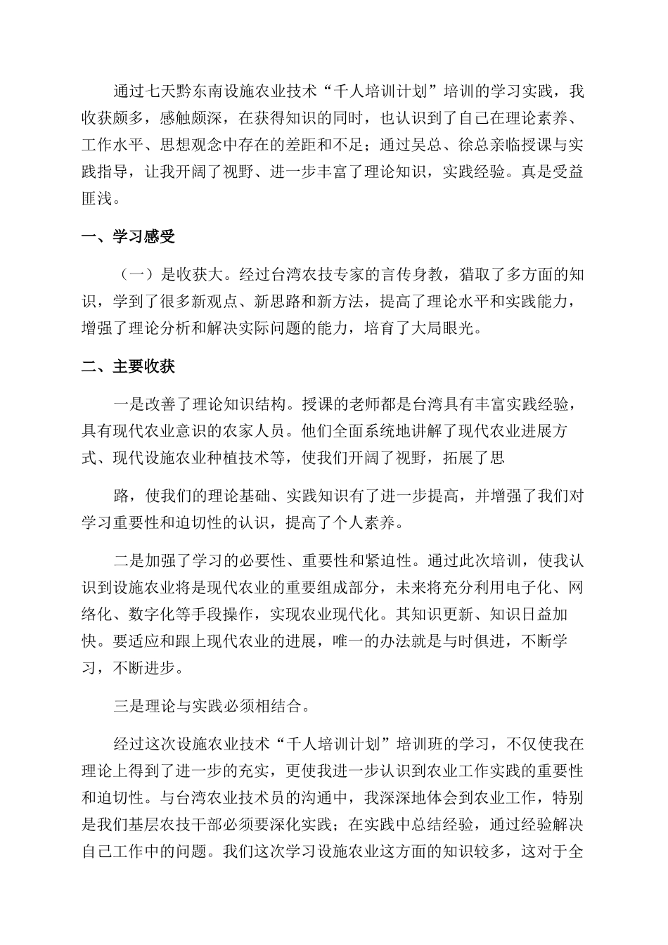 农业培训心得体会_第3页