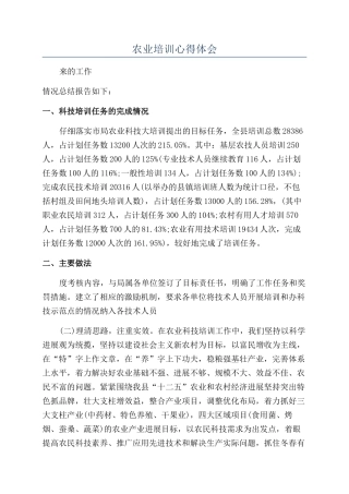 农业培训心得体会