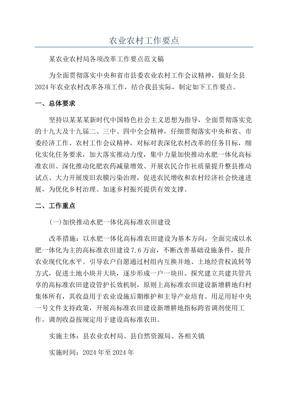 农业农村工作要点_第1页