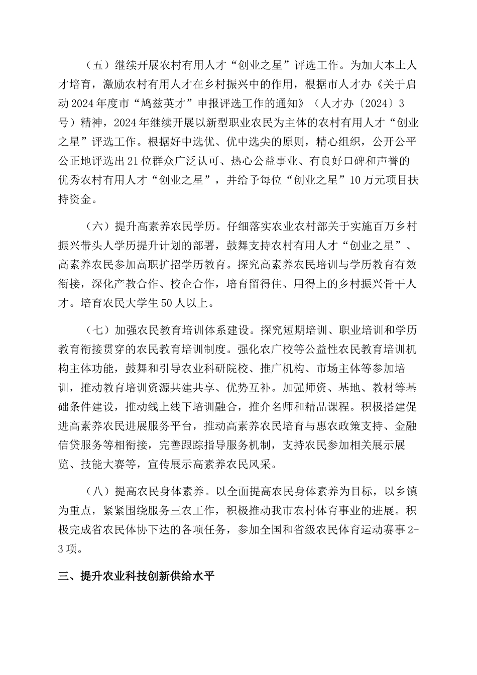 农业农村科教环能工作要点_第2页