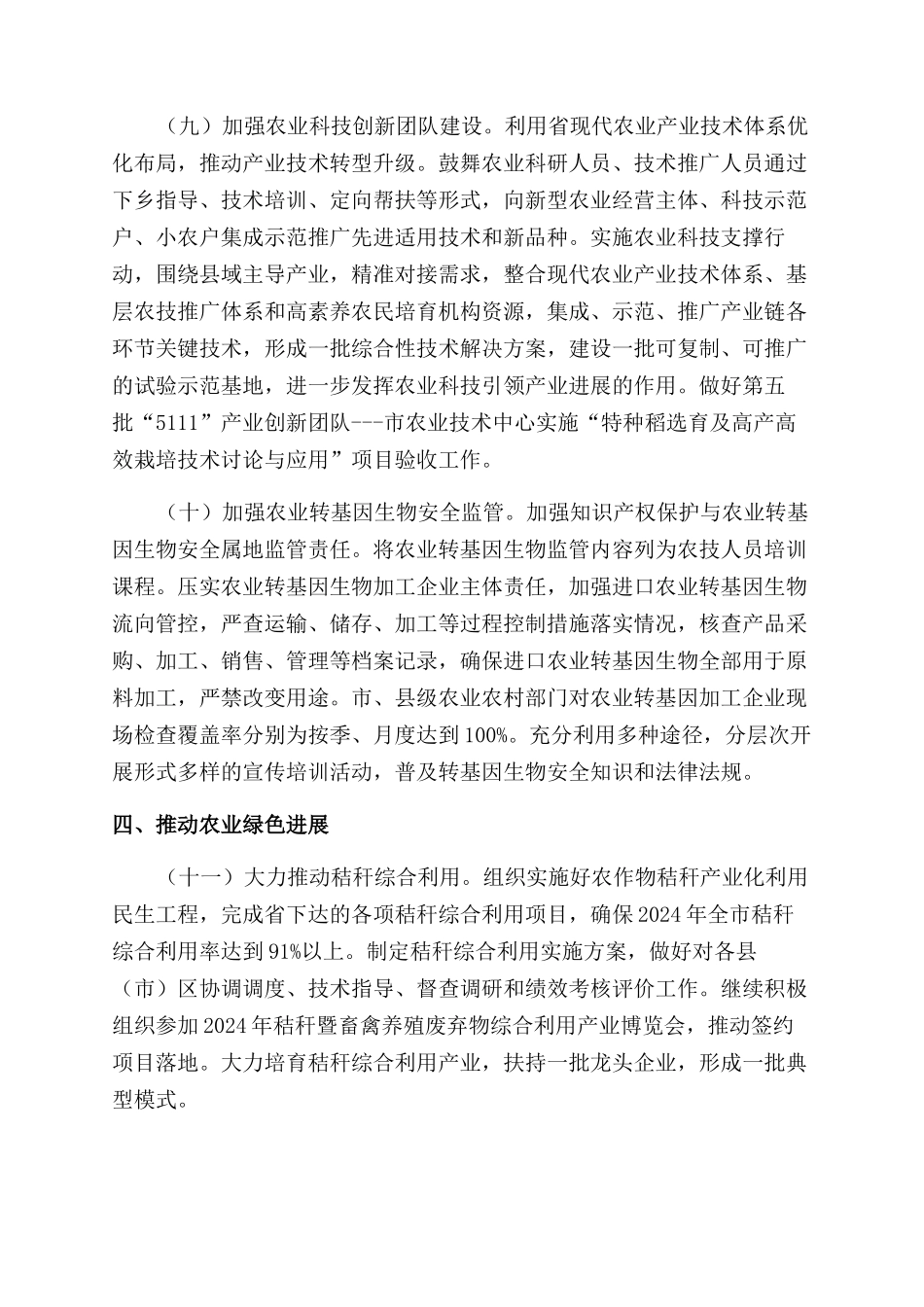 农业农村科教环能工作要点_第3页