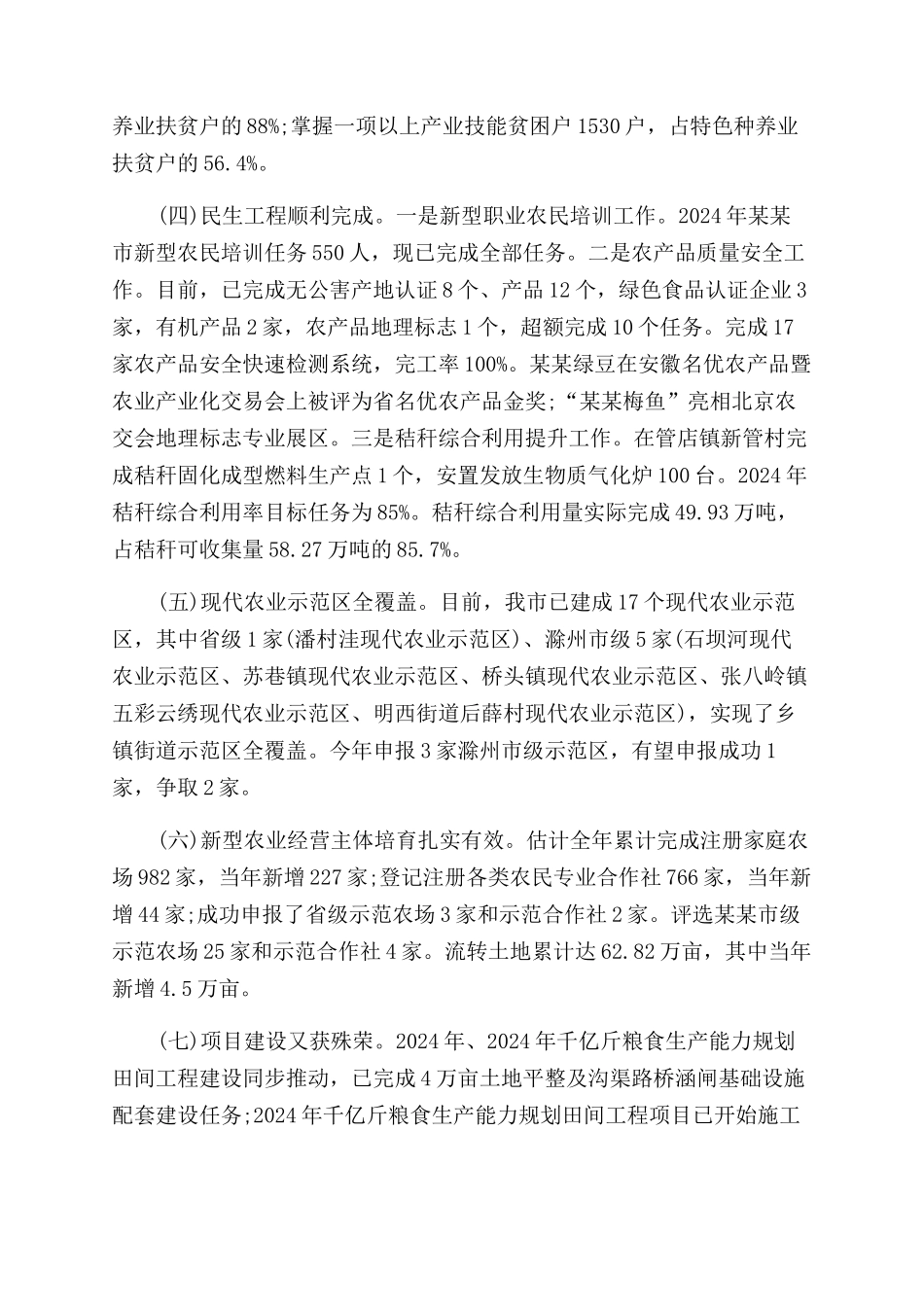 农业委员会年工作总结范文_第2页