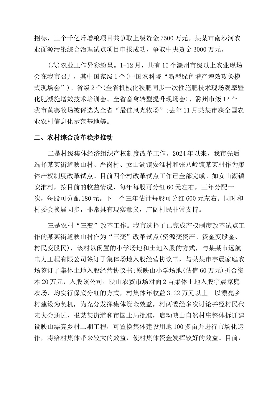 农业委员会年工作总结范文_第3页