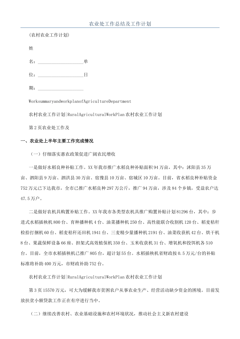 农业处工作总结及工作计划_第1页
