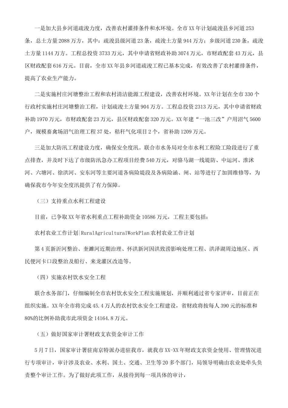 农业处工作总结及工作计划_第2页