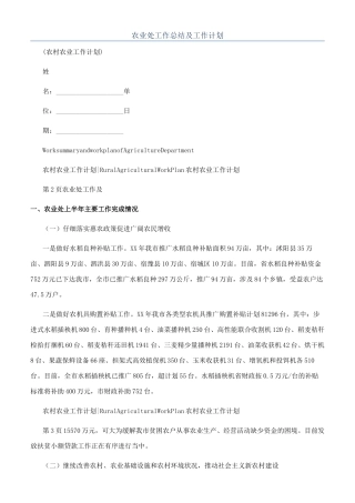 农业处工作总结及工作计划